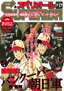原秀則の新連載「バンクーバー朝日軍」スペリオールで開始