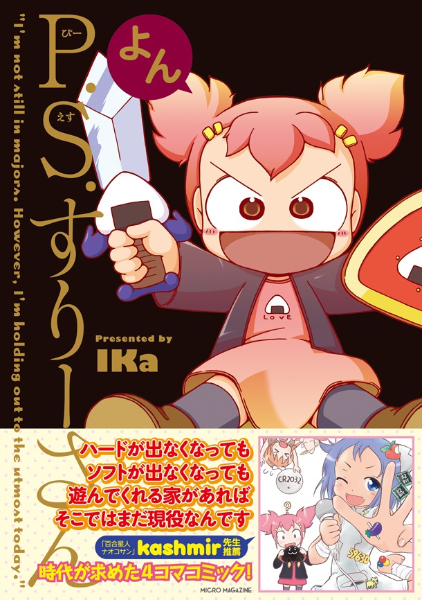 「P.S.すりーさん・よん」