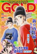 プリンセスGOLD8月号