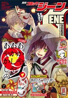 月刊コミックジーン8月号