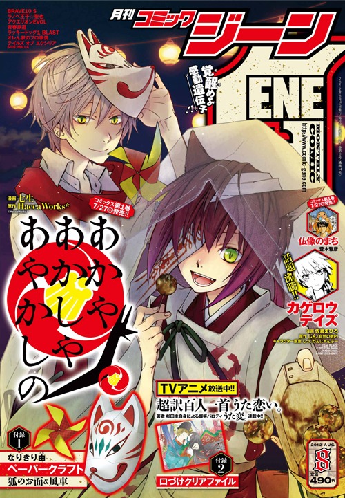 月刊コミックジーン8月号