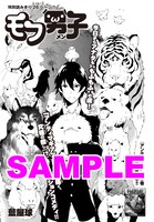 「モフ男子」扉ページ。