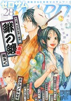 ゼロサムWARD No.28