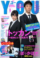 萩尾望都「王妃マルゴ」の予告が掲載された月刊YOU8月号。