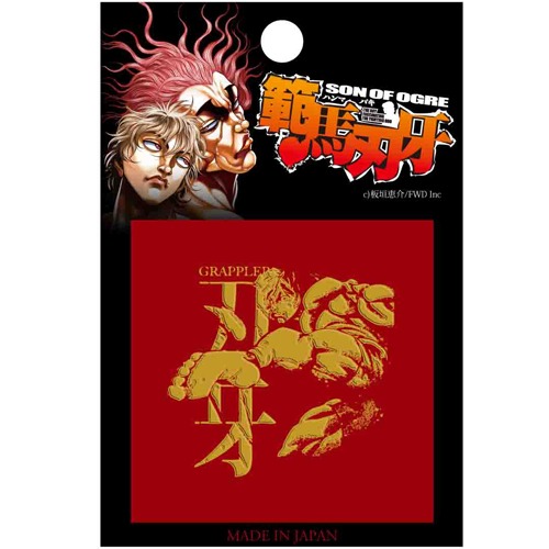 「RDS範馬刃牙蒔絵シール 範馬刃牙」(C) 板垣恵介/FWD Inc.