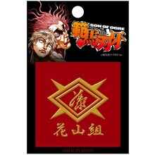 「RDS範馬刃牙蒔絵シール 花山組代紋」(C) 板垣恵介/FWD Inc.