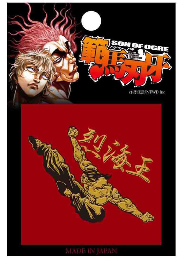 「RDS範馬刃牙蒔絵シール 烈海王」(C) 板垣恵介/FWD Inc.