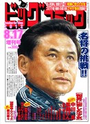 ビッグコミック8月増刊号