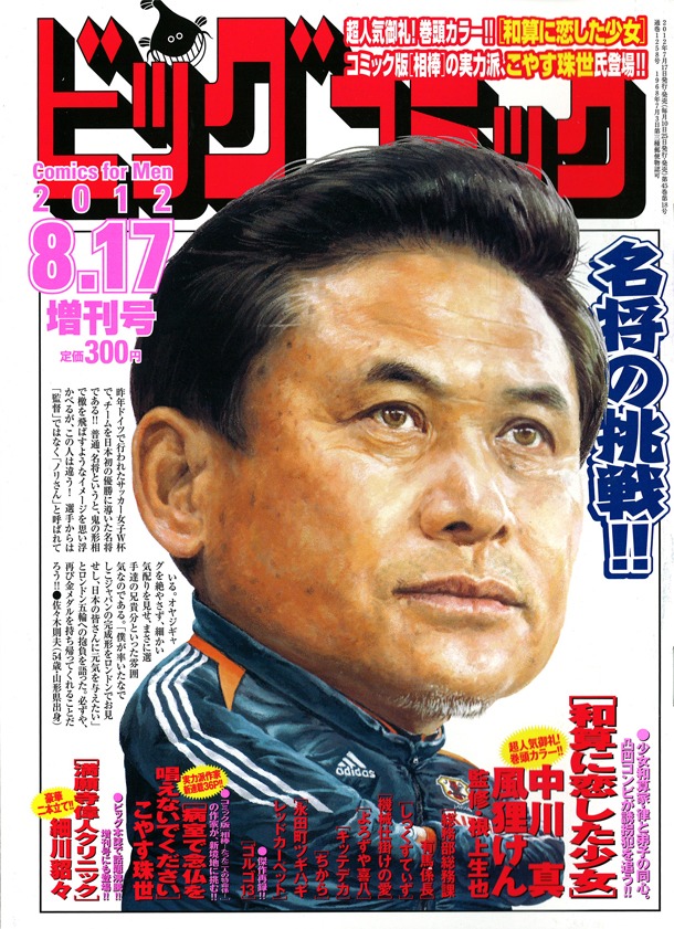 ビッグコミック8月増刊号