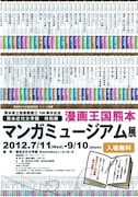 熊本マンガ展に室山まゆみ、村枝賢一、松下容子ら30名展示