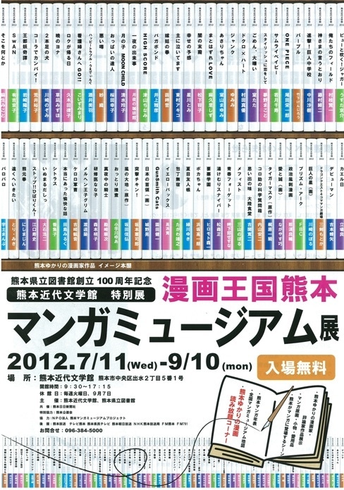 「漫画王国熊本 マンガミュージアム展」チラシ