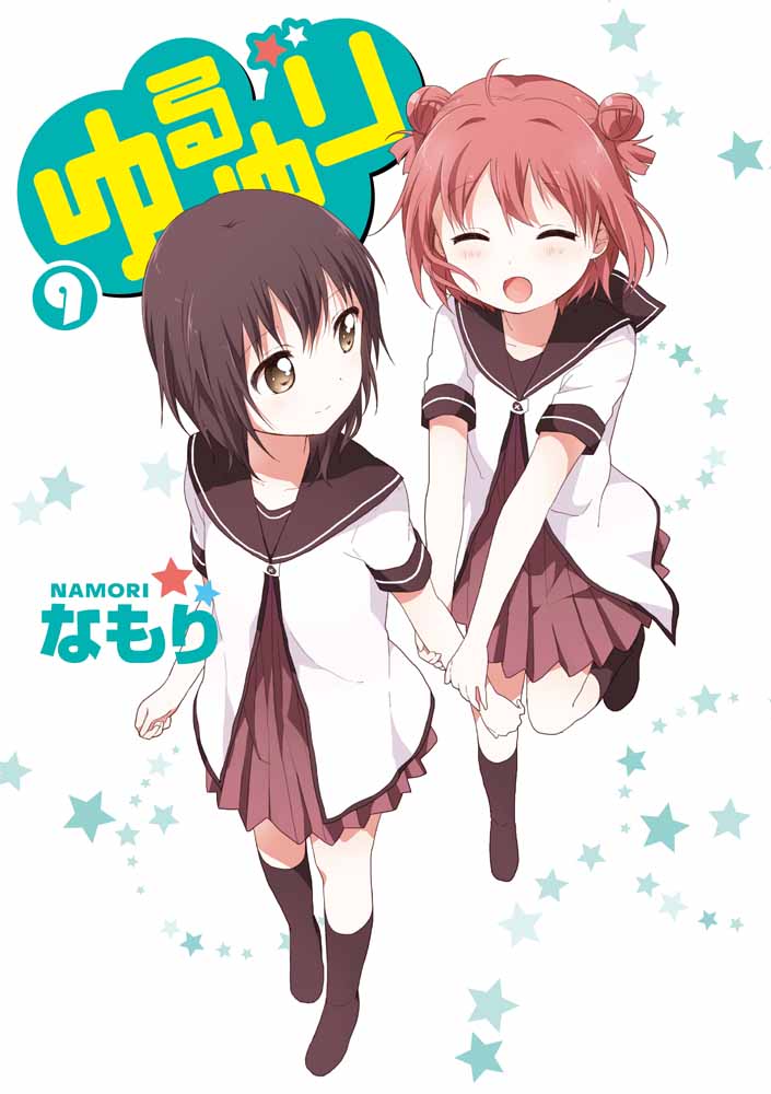 「ゆるゆり」9巻限定版