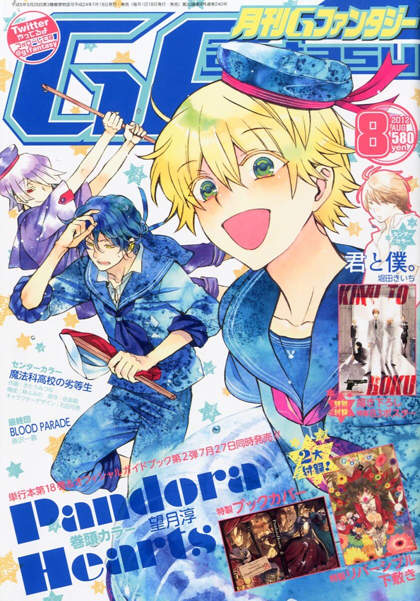 18巻 ガイド本発売間近 Pandoraheartsづくしのgファン コミックナタリー