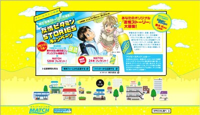 「友情ビタミンSTORIESキャンペーン」サイト