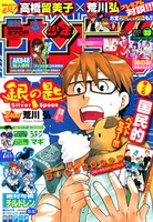 週刊少年サンデー33号