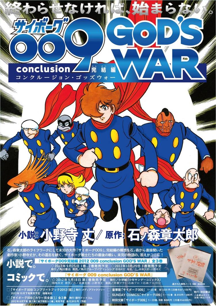 009 Re Cyborg 原作とのコラボチラシに最新情報が コミックナタリー