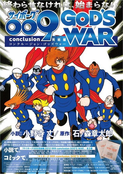 見開きチラシの裏面は原作バージョン。（c） 2012 「009 RE:CYBORG」製作委員会