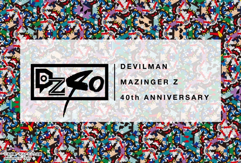 「DZ40」キービジュアル