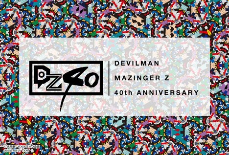 「DZ40」キービジュアル