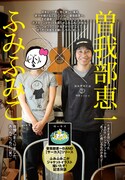 2人の対談は扉を含めてカラー4ページ、モノクロ3ページの計7ページにわたる大ボリュームになっている。