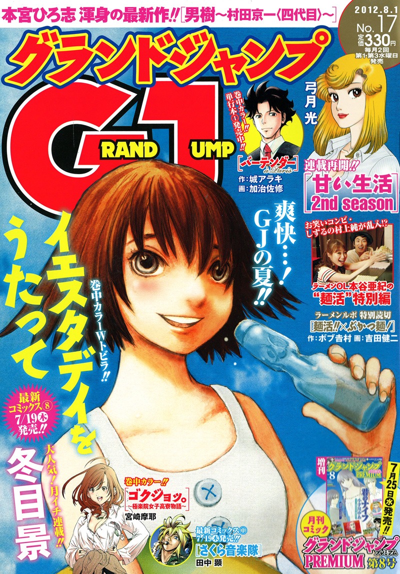 グランドジャンプ17号