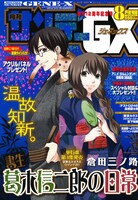 月刊サンデーGX8月号