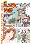 スケバンのヘビ女・ケイコの上京物語、モーニング新連載