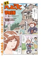 「東京ヘビ女物語」の1ページ目。(C)加藤ヒロシ／講談社