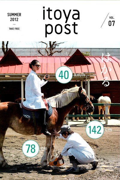 itoya post VOL.7 (C)銀座・伊東屋