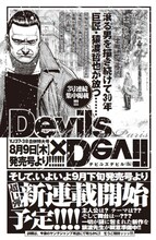 猿渡哲也の新連載告知ページ。(C)「週刊ヤングジャンプ」2012年34号／集英社
