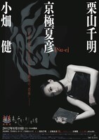 「栗山千明の新月朗読館」最終夜のポスター。