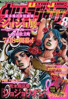 ウルトラジャンプ8月号 (C)「ウルトラジャンプ」2012年8月号／集英社