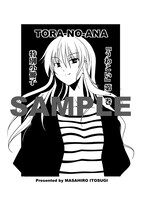 コミックとらのあな特典