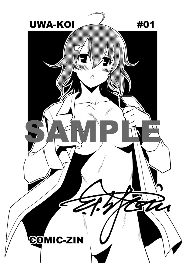 COMIC ZIN特典