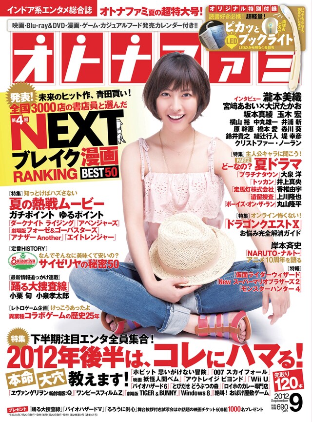 オトナファミ9月号