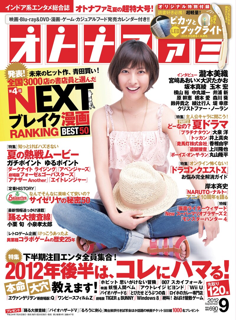 オトナファミ9月号