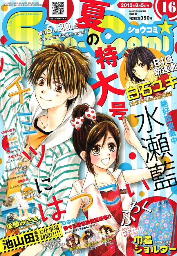 Sho-Comi16号