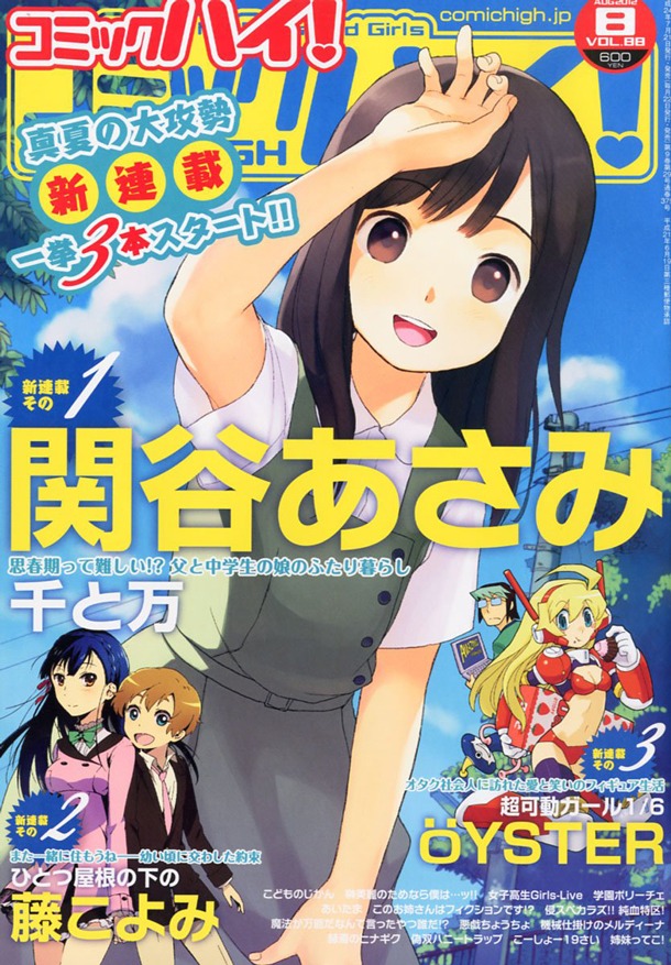 コミックハイ！8月号
