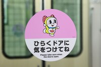 「小田急 F-Train II」の指挟み防止ドアステッカー。