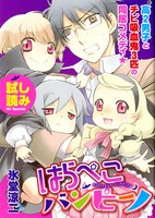 「はらぺこバンピーノ」試し読み小冊子。
