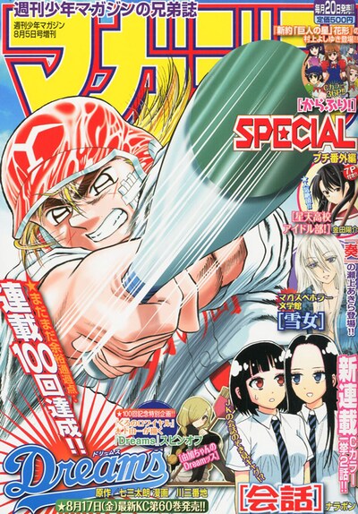 マガジンSPECIAL8号