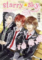 「Starry☆Sky～in Spring～」