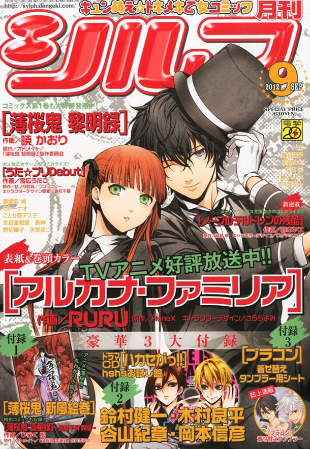 月刊シルフ9月号