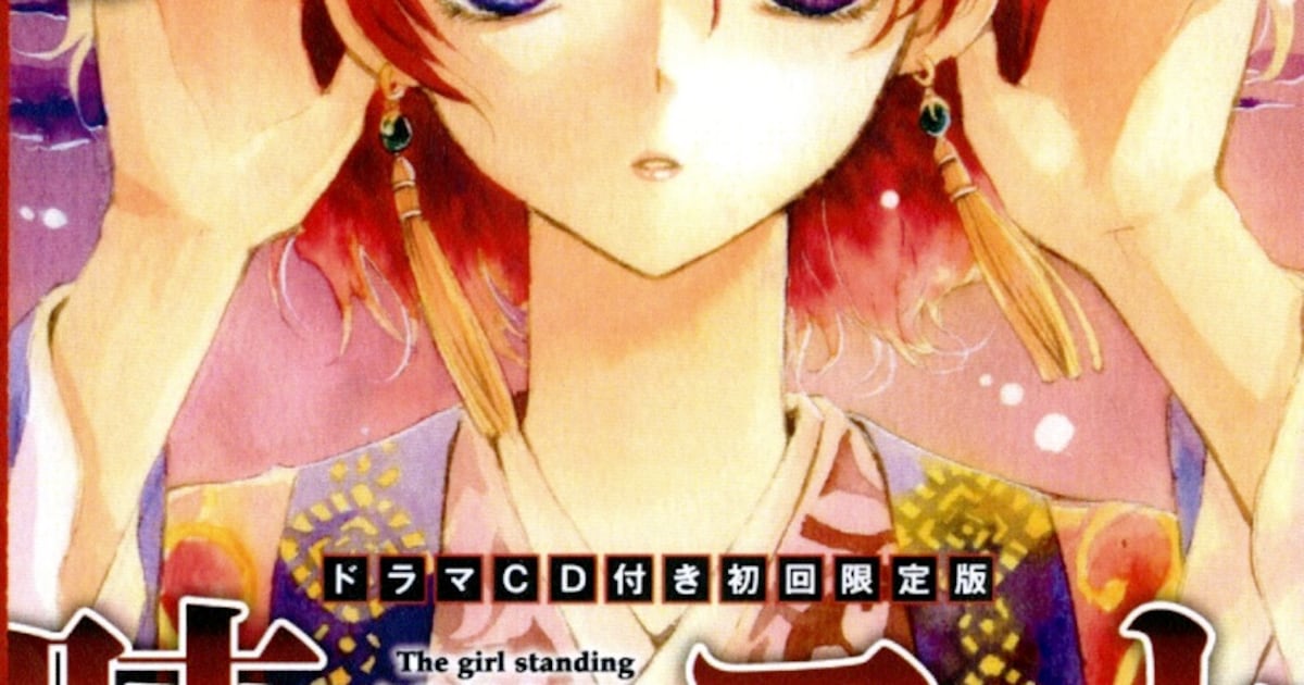 暁のヨナ」ドラマCD付き9巻、三浦建太郎のイラスト再び - コミックナタリー 