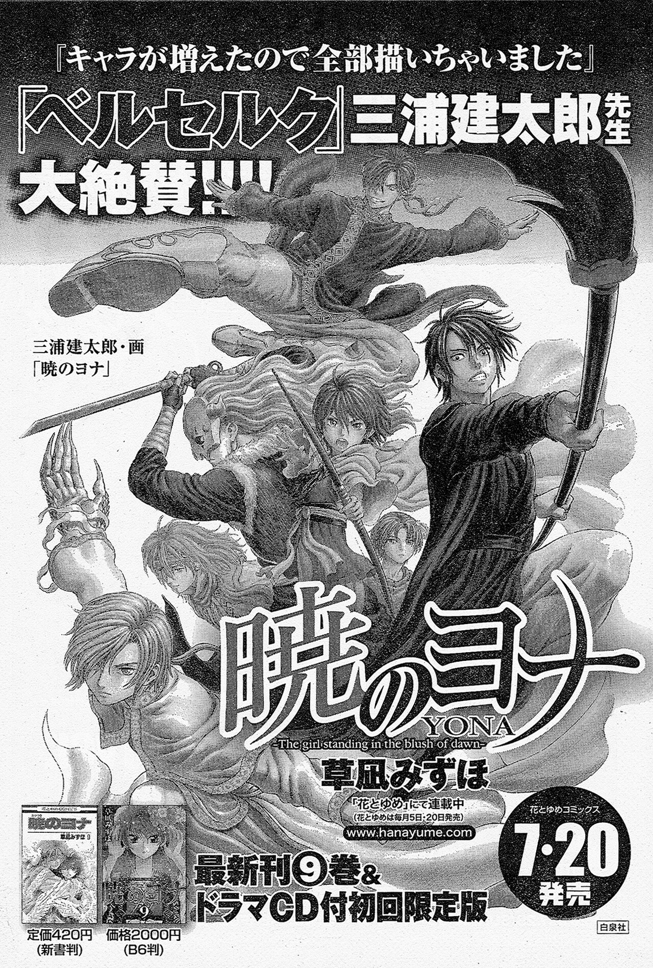 暁のヨナ 9巻ドラマCD付き初回限定版　新品・未開封品 Amazon.co.jp: 暁のヨナ 9 ドラマCD付き初回限定版 (花とゆめ