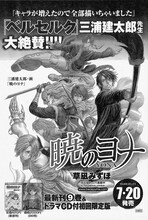 三浦建太郎のイラストをあしらった「暁のヨナ」9巻告知。公式サイトにはこのイラストがカラーで掲載されている。