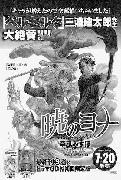 三浦建太郎のイラストをあしらった「暁のヨナ」9巻告知。公式サイトにはこのイラストがカラーで掲載されている。