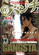 月刊コミック＠バンチ9月号