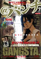 月刊コミック＠バンチ9月号