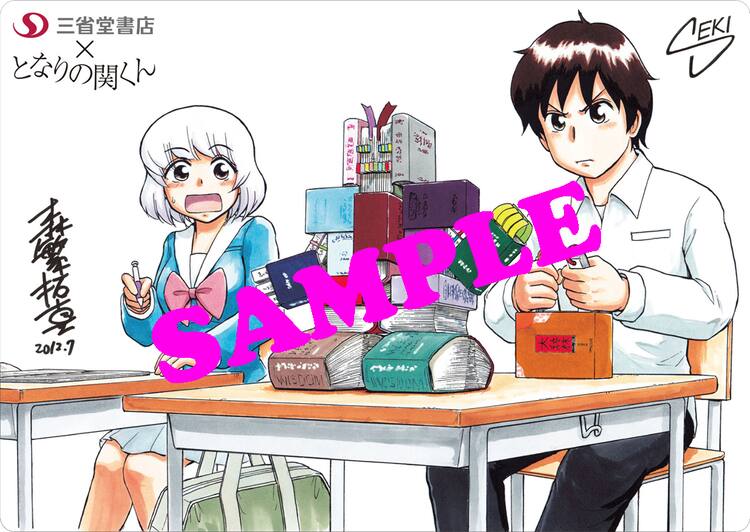 となりの関くん」3巻は特典豊富！下敷きやリバーシなど - コミックナタリー